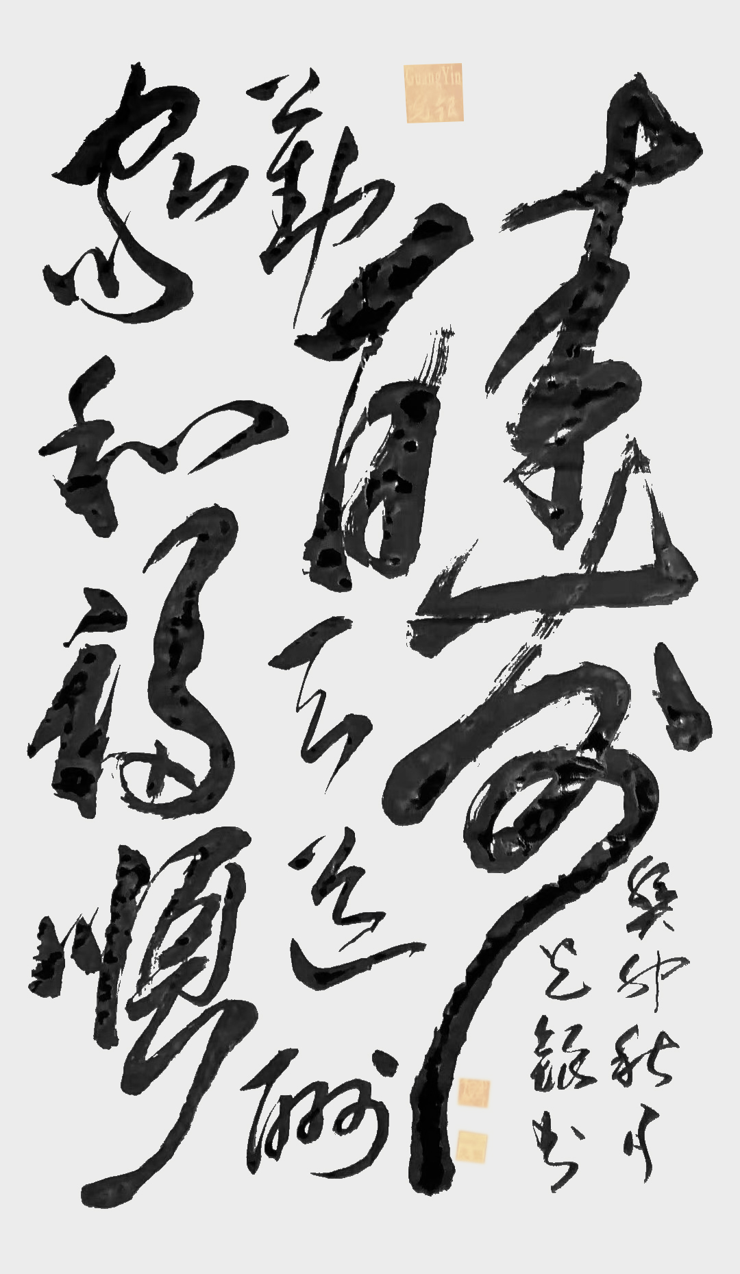 张光银作品《酬》天道酬勤 家和福顺
